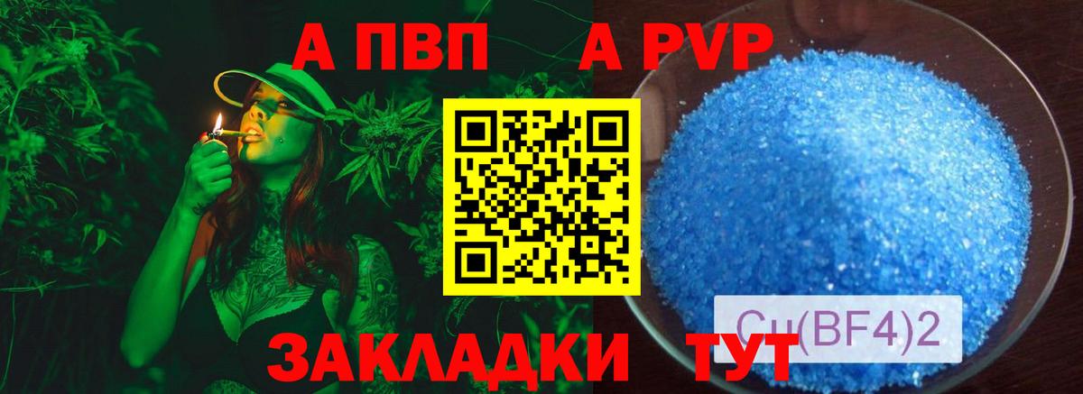 Alpha-PVP Crystall  Alfa_PVP мука  Вход с VPN  Советская Гавань  Alpha-PVP VHQ 