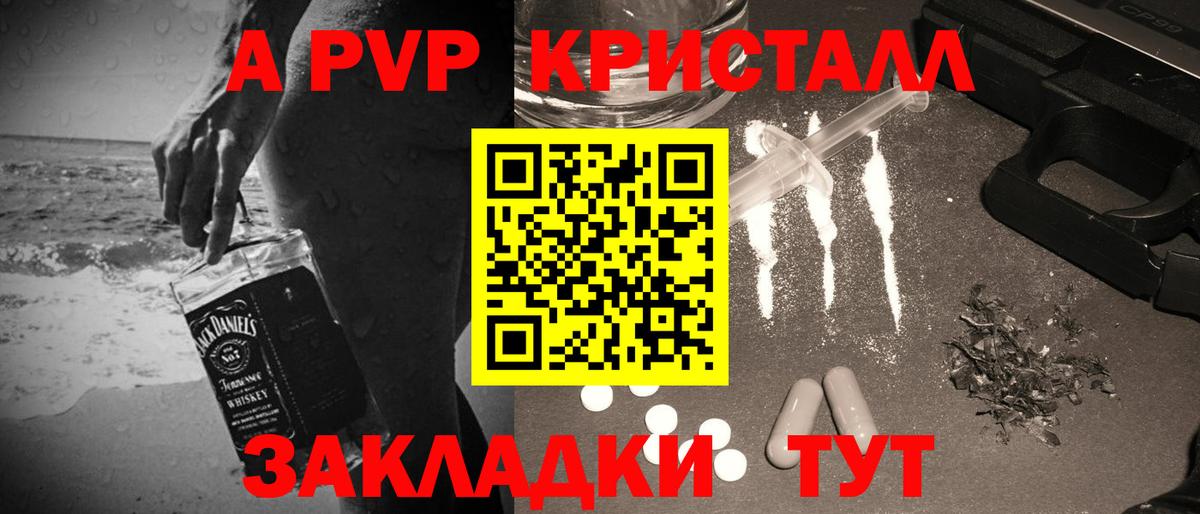 A-PVP Crystall Советская Гавань