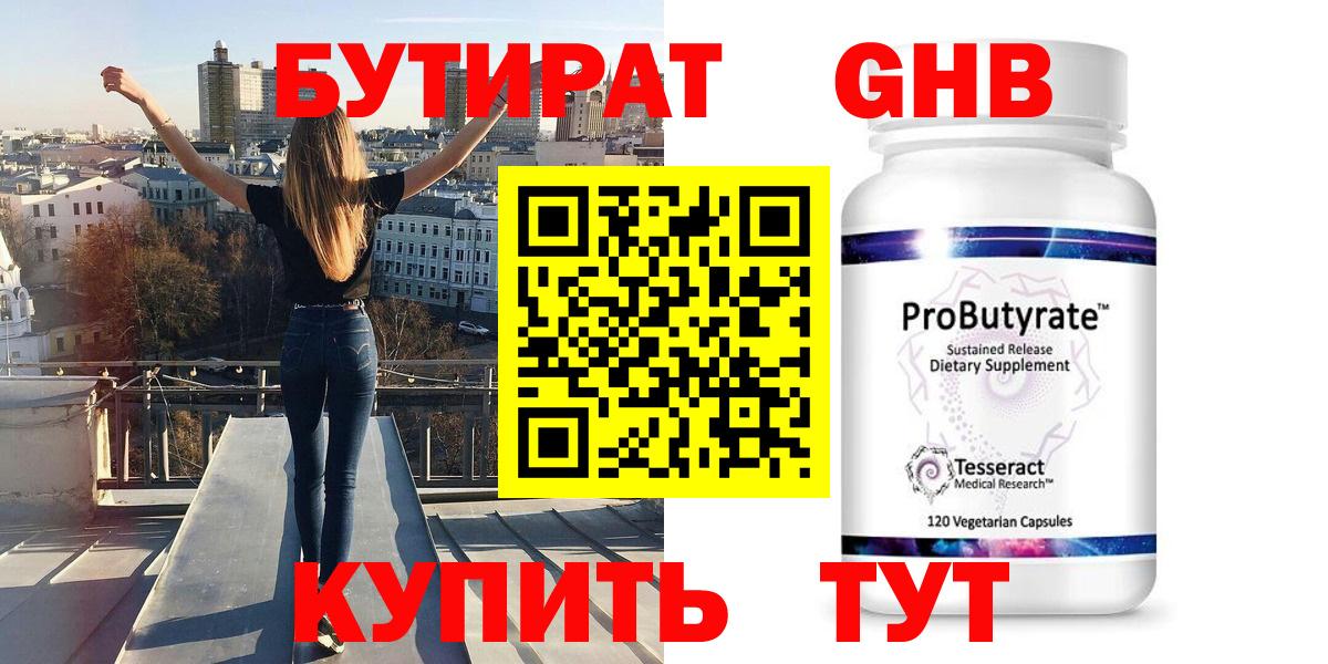 БУТИРАТ Butirat  Вход с VPN  Советская Гавань 
