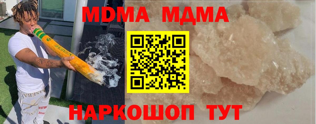 MDMA кристаллы Советская Гавань