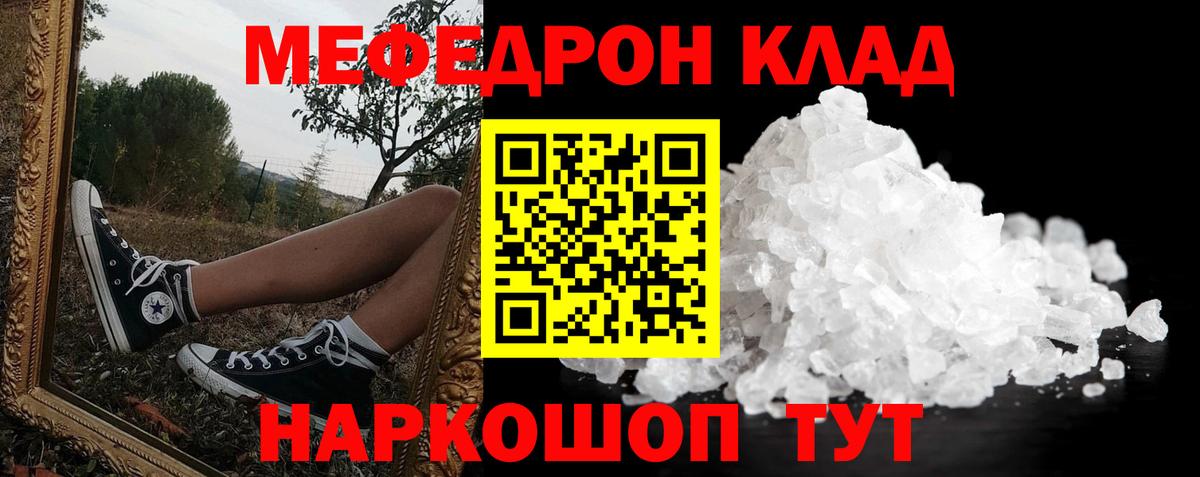 Меф мяу мяу  Советская Гавань
