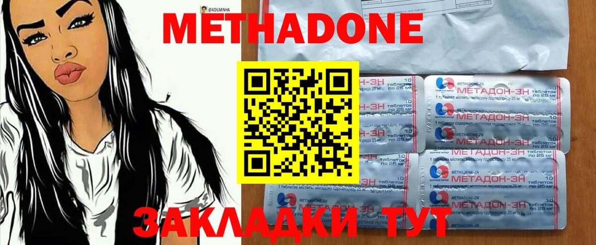 Метадон белоснежный Советская Гавань