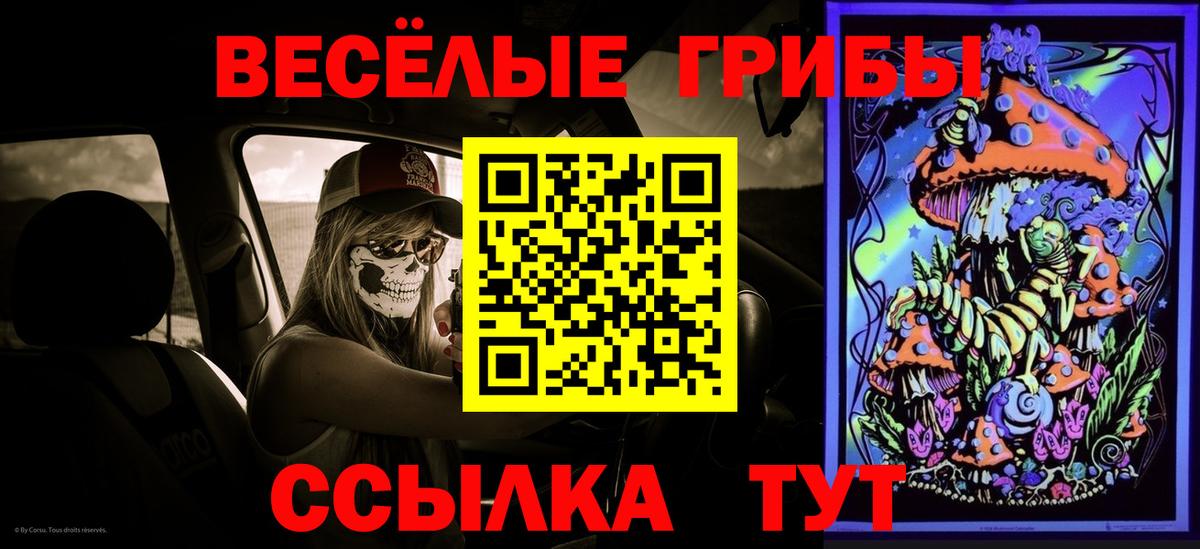 цены   Галлюциногенные грибы мухоморы  Вход с VPN  Советская Гавань 